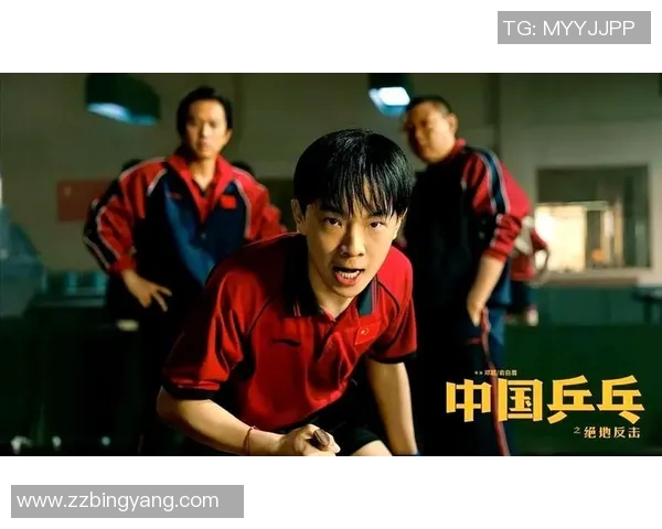 北京乒乓球队逆袭之路：从困境中崛起的热血反击解析